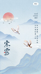 寒露国风山水意境海报