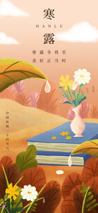 寒露节气主题插画