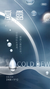 寒露节气创意海报