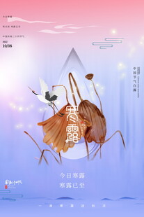 寒露节气国风海报