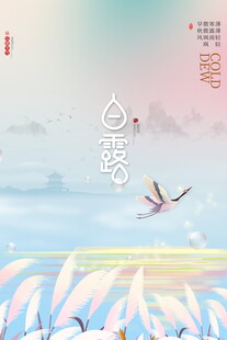 寒露海报节气主题插画