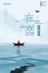 寒露节气创意海报