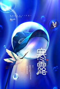 寒露节气创意海报