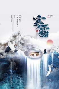 寒露节气国风海报