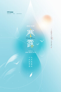 寒露节气清新海报