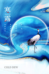 寒露国风仙鹤创意海报