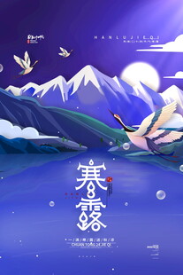 寒露节气山水插画
