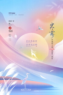 寒露节气国风创意海报
