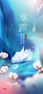 寒露节气唯美海报