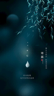 寒露海报雨夜竹叶国风意境图