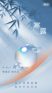 寒露节气创意海报