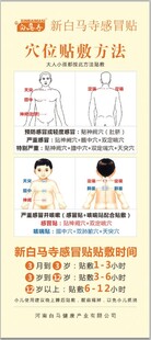 穴位贴敷方法科普海报