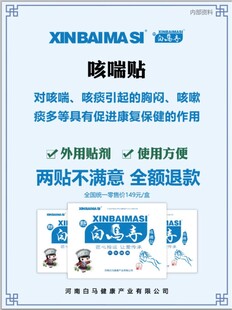 咳喘贴产品宣传海报