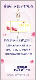 女性私护产品宣传海报