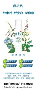 廯清喷剂