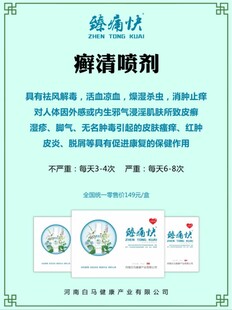 癣清喷剂