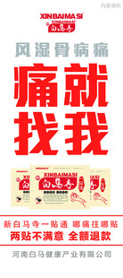 风湿骨病止痛宣传海报