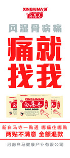 风湿骨病产品宣传海报