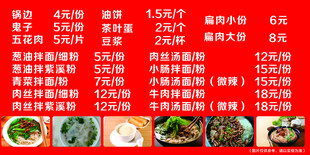 小吃店菜单价目表