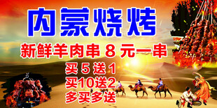 内蒙烧烤促销宣传海报