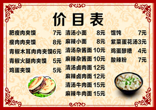 餐馆菜品价目表