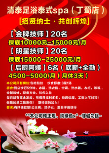 足浴SPA店招聘启事