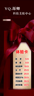 美容体验卡宣传海报