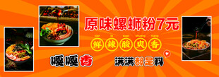 原味螺蛳粉促销海报