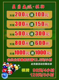 台球棋牌充值优惠海报