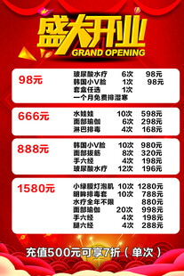 盛大开业优惠活动海报