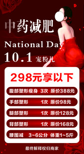 国庆中药减肥促销海报