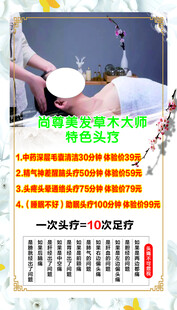 美发店特色头疗宣传海报
