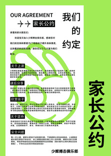 家长公约