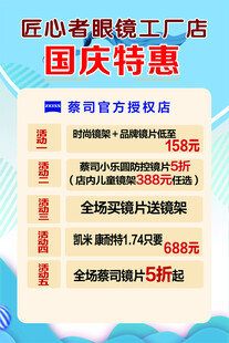 眼镜店国庆特惠活动