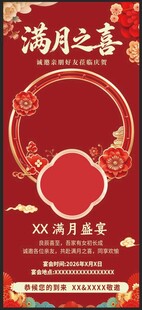 满月之喜喜庆海报展架