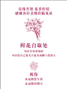 鲜花自取处