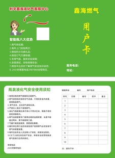 燃气安全用户卡