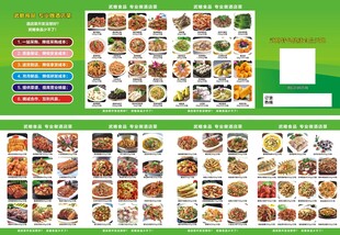 餐饮菜品菜单展示界面