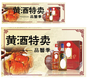 黄酒特卖