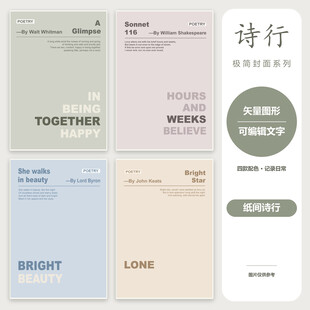 本子封面 本本封面 纸间诗行