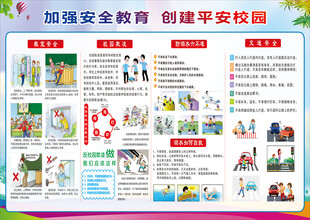 加强安全教育创建平安校园