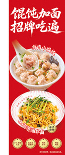 馄饨加面招牌美食