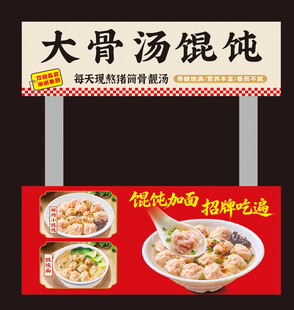 大骨汤馄饨店招