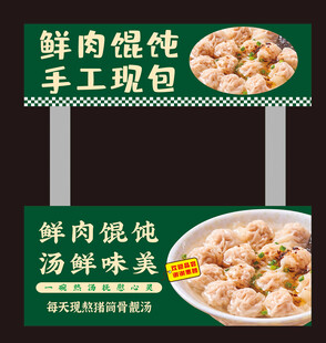 鲜肉馄饨宣传灯箱