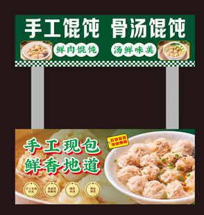 手工馄饨门店招牌