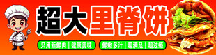 超大里脊饼美食店招