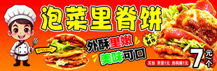 泡菜里脊饼宣传横幅