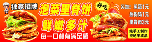 泡菜里脊饼宣传海报
