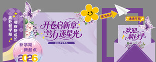 开学季