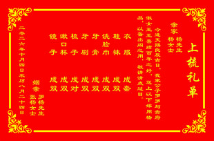结婚礼单